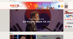 Desktop Screenshot of china.donga.com