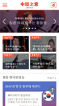Mobile Screenshot of china.donga.com