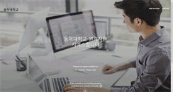 Desktop Screenshot of help.donga.ac.kr