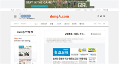 Desktop Screenshot of news.donga.com