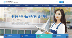 Desktop Screenshot of music.donga.ac.kr