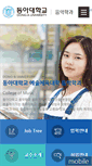 Mobile Screenshot of music.donga.ac.kr