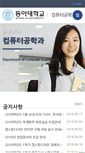 Mobile Screenshot of computer.donga.ac.kr
